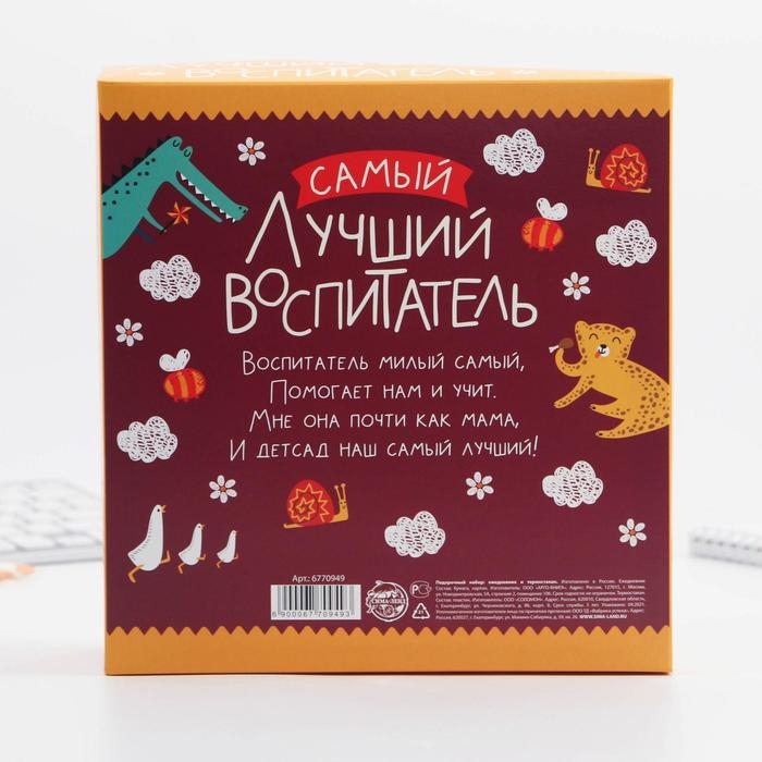 Подарочный набор &laquo;Воспитателю: Лучший воспитатель&raquo;: ежедневник А5, 80 листов, термостакан 350 мл