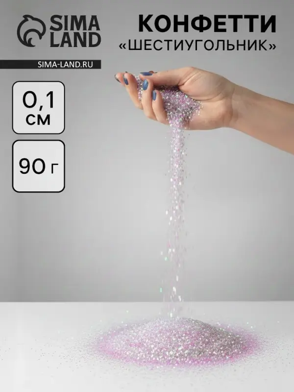 Конфетти &laquo;Шестиугольники&raquo; белые, голография, 0.1 см, 90 г