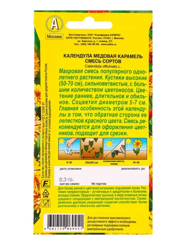Семена цветов Календула Медовая карамель, смесь сортов , Ц/П,0,3 г