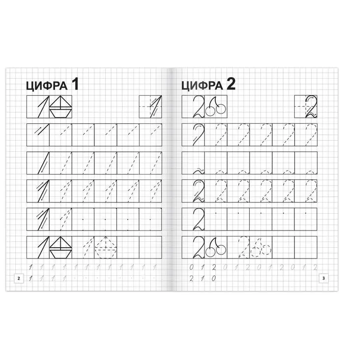 Прописи &laquo;Учим цифры&raquo;, 20 стр.