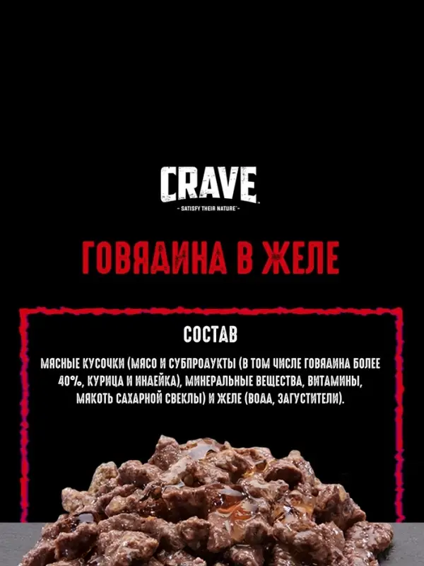 Влажный корм Crave для кошек, пауч говядина в желе 70г