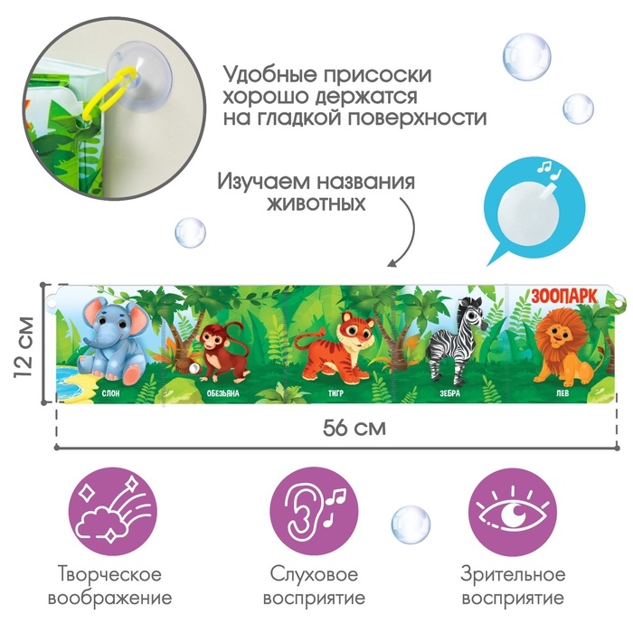 Книжка - игрушка для ванны &laquo;Зоопарк&raquo;, складывается гармошкой, Крошка Я