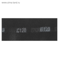 Сетка абразивная ТУНДРА, водостойкая, карбид кремния, 115&times;280 мм, Р120, 5 шт.