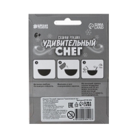 Набор для опытов на новый год с удивительным снегом: белый (светится в темноте) и красный