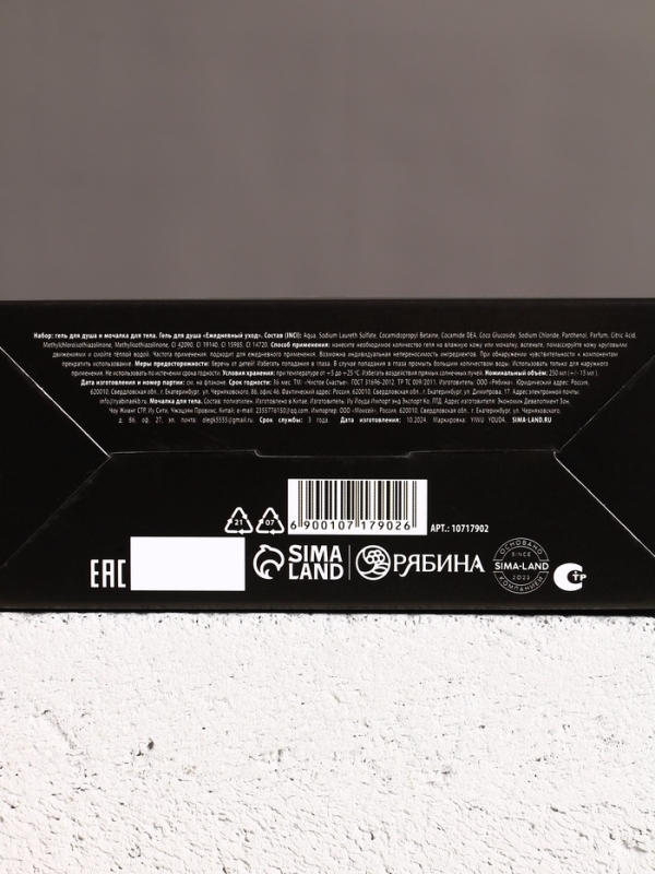 Набор "Будь первым", гель для душа 250 мл и мочалка для тела