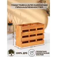 Подставка для столовых приборов Adelica, с тремя секциями, 19&times;7&times;14 см, дуб