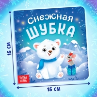 Подарочный набор на новый год с игрушкой &laquo;Мишка&raquo;, 3 в 1, книга и пазл, МИКС