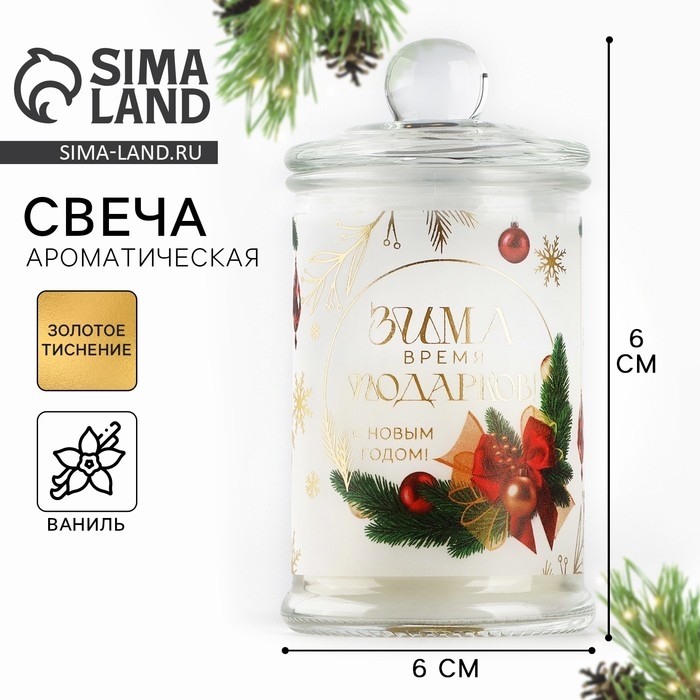 Свеча-баночка новогодняя  интерьерная &laquo;Новый год: Время подарков&raquo;, аромат ваниль 11,5 х 5,8 см