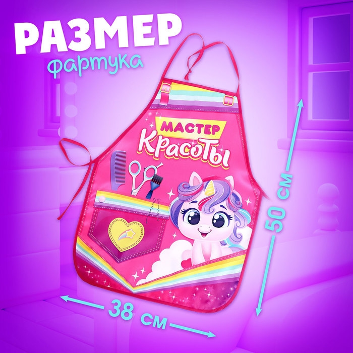 Игровой набор &laquo;Сказочный образ&raquo; с фартуком и аксессуарами