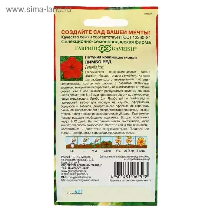 Семена цветов Петуния "Лимбо Ред", ц/пкрупноцветковая, серия Элитная клумба, гранулы,  5 шт