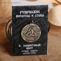 Руна &laquo;Защитный щит&raquo;, 68 см