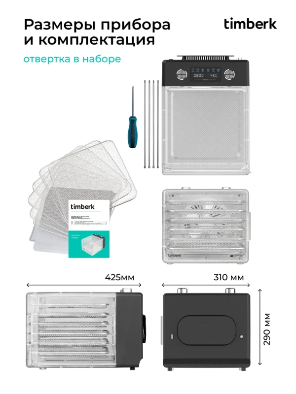 Сушилка для овощей и фруктов, дегидратор T-PFD42131 Сушилка для овощей и фруктов, дегидратор T-PFD42131