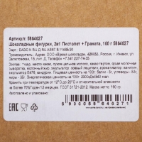 Бельгийский шоколад, 2 в 1 &laquo;Пистолет + Граната&raquo;, 160 г