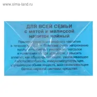 Чайный напиток Для всей семьи с мятой и мелиссой, фильтр-пакет, 20 шт.