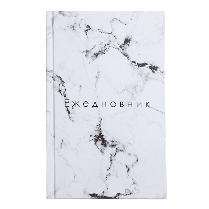 Ежедневник недатированный А5, 128 листов "БЕЛЫЙ МРАМОР", твёрдая обложка, глянцевая ламинация