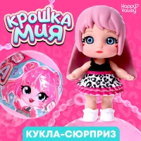 Кукла-сюрприз &laquo;Крошка Мия&raquo;, модная, МИКС