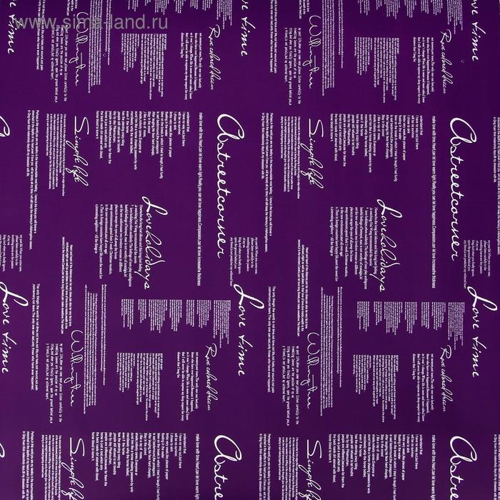 Пленка для цветов матовая Пленка для цветов матовая "Признание", фиолетовый, пудра, 0,58 х 10 м