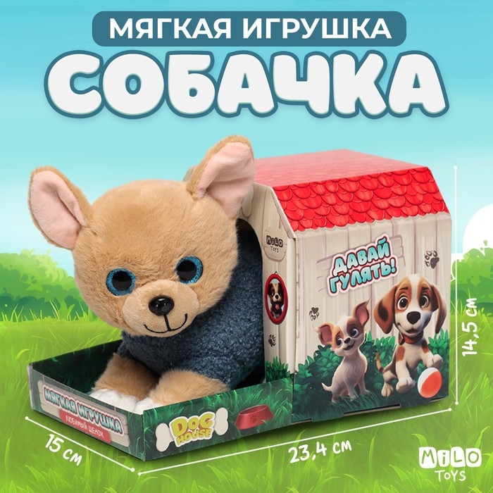 Мягкая игрушка &laquo;Собака в будке&raquo;