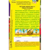 Семена цветов Петуния Аморе Мио темно-розовая F1  (драже в пробирке) С. Farao, Ц/П,7 шт.