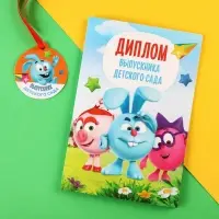 Набор на выпускной &laquo;Выпускник детского сада&raquo;, медаль и диплом, Смешарики