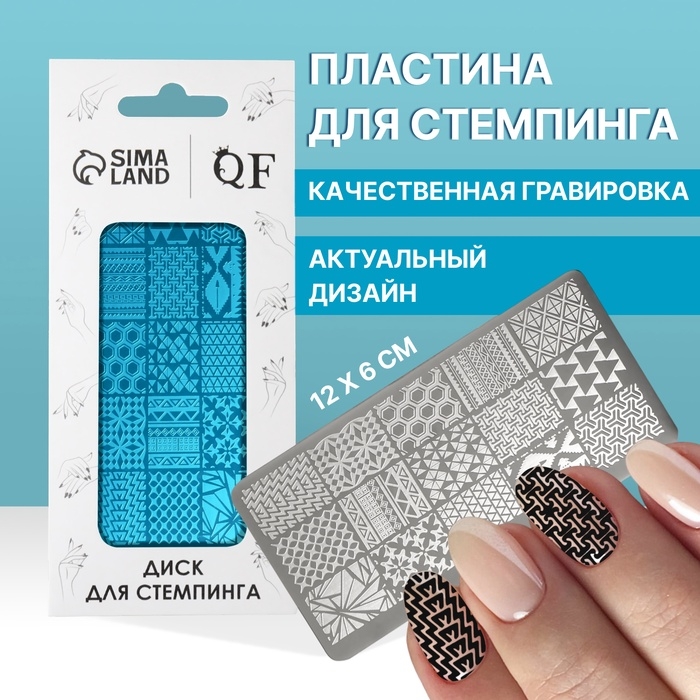 Пластина для стемпинга металлическая «Витраж», 12 × 6 см Пластина для стемпинга металлическая «Витраж», 12 × 6 см