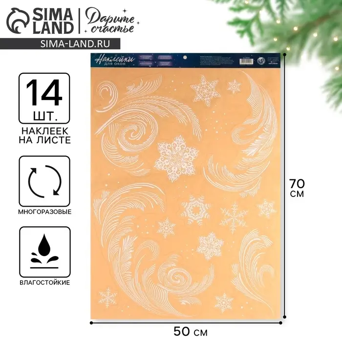 Наклейки новогодние на окна &laquo;Зимние узоры&raquo;, многоразовые, 50 х 70 см