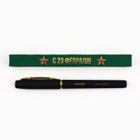 Ручка шариковая в коробке, пластик "С23 февраля Герой"