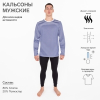 Кальсоны мужские, цвет чёрный, размер 58 Кальсоны мужские, цвет чёрный, размер 58