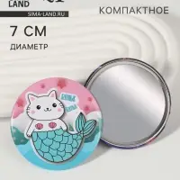 Зеркало карманное &laquo;Бульк&raquo;, d=7 см, разноцветное