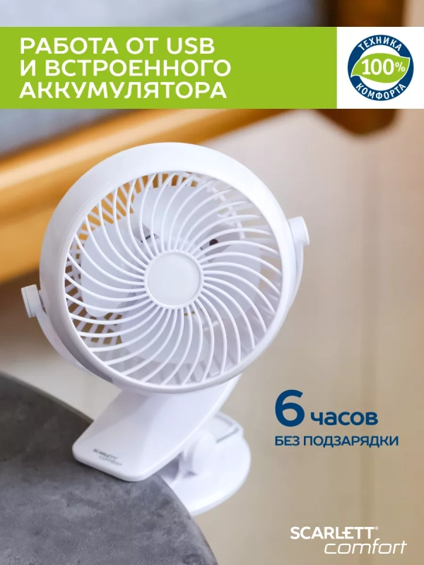 Настольный мини вентилятор USB SC-DF111S98