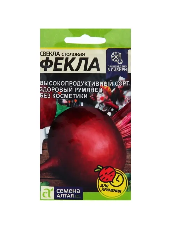 Набор семян Свекла "Фекла",  5 шт.