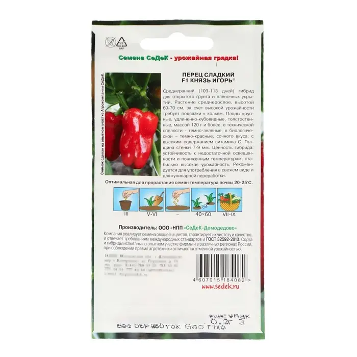 Семена Перец сладкий "Князь Игорь " 0.2 г