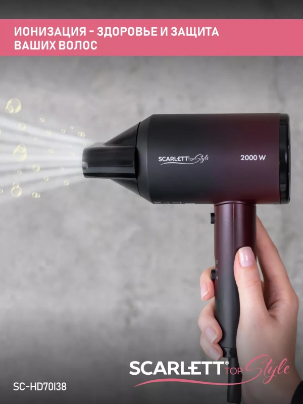 Фен для волос 2000 Вт SC-HD70I38