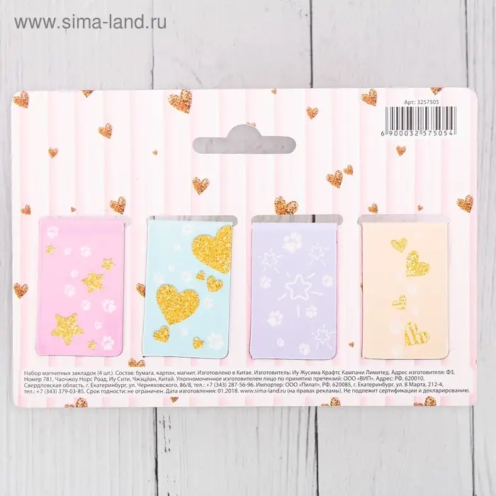 Закладки магнитные для книг, 4 шт. &laquo;Для самых пушистых&raquo;