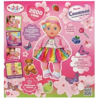 Кукла - пупс интерактивный «Сашенька», 30 см, песни Шаинского, говорит 2000 слов, пьёт, писает, закрывает глаза, 4 аксессуара Кукла - пупс интерактивный «Сашенька», 30 см, песни Шаинского, говорит 2000 слов, пьёт, писает, закрывает глаза, 4 аксессуара