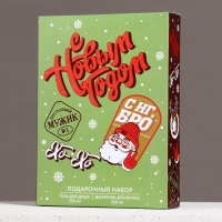 Подарочный набор косметики &laquo;С Новым Годом!&raquo;, гель для душа и шампунь для волос, 2 х 250 мл, ЧИСТОЕ СЧАСТЬЕ