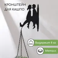Кронштейн для кашпо, 25 см, &laquo;Пара&raquo;, Greengo
