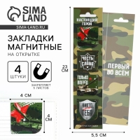 Магнитные закладки для книг, 4 шт. в открытке &laquo;Настоящий герой&raquo;