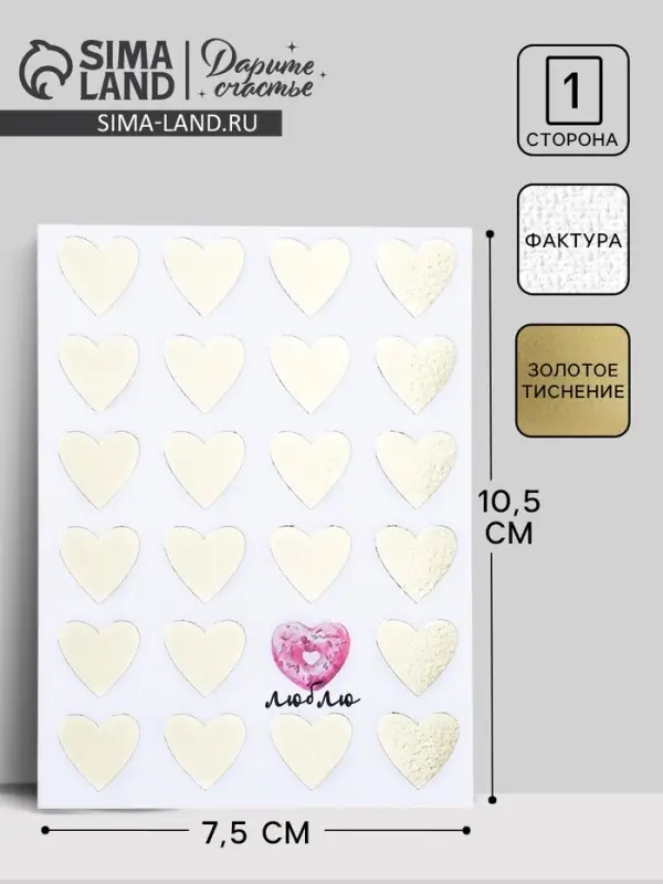 Открытка на акварельном картоне с тиснением &laquo;Люблю&raquo;, 7.5&times;10.5 см