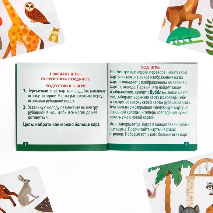 Настольная игра на реакцию и внимание &laquo;Дуббль в квадрате. ZOO&raquo;, 55 карт, 7+