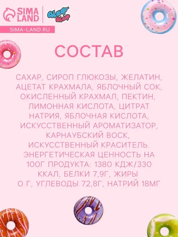 Жевательный мармелад "Пончик", 9г