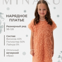 Платье для девочки, MINAKU :Party Dress, цвет розовый, рост 98 см Платье для девочки, MINAKU :Party Dress, цвет розовый, рост 98 см