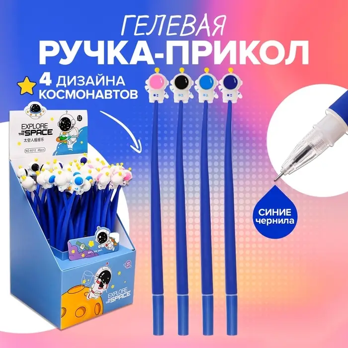 Ручка - прикол гелевая Calligrata &laquo;Космос&raquo;, МИКС