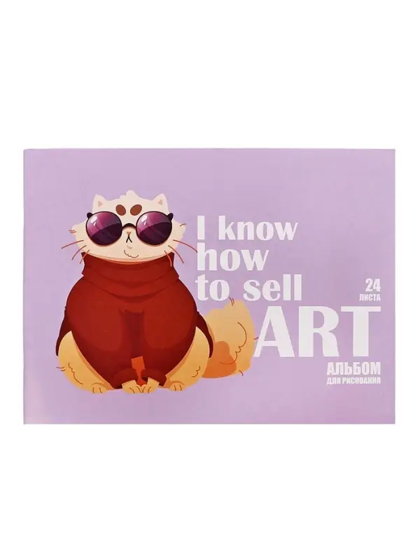 Альбом для рисования А4, 24 листа на скрепке &laquo;На стиле&raquo;, обложка мелованная бумага 120 г/м&sup2;, внутренний блок офсет 100 г/м&sup2;