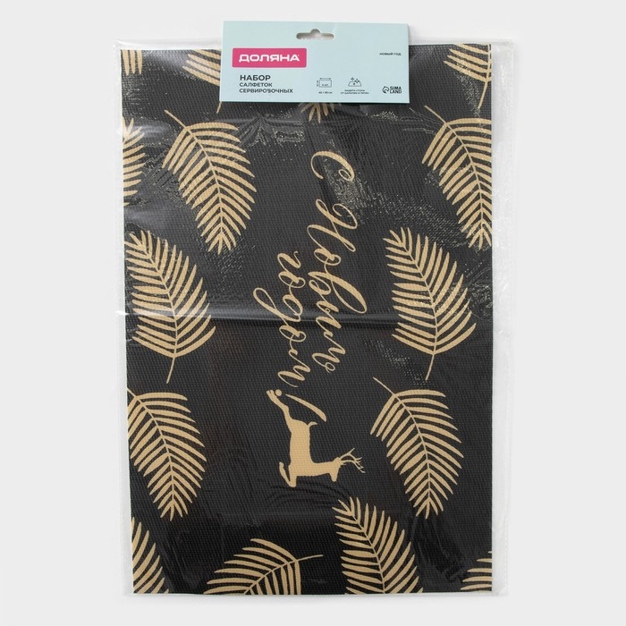 Салфетки новогодние на стол Доляна &laquo;Новый Год&raquo;, 4 шт, сервировочная, 45&times;30 см, цвет чёрный