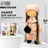 Набор для шитья. Интерьерная кукла своими руками &laquo;Эмма&raquo;, 30 см