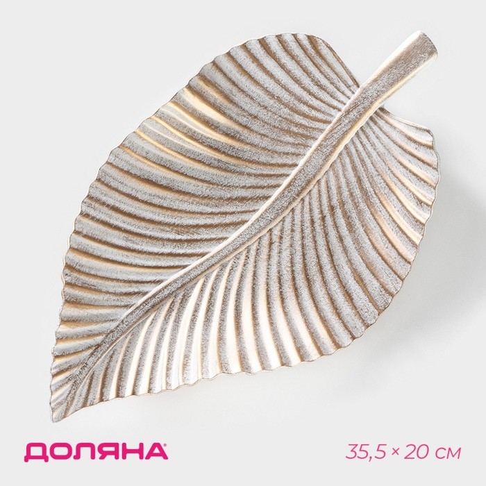 Блюдо для фруктов Доляна &laquo;Лист&raquo;, 35,5&times;20&times;5 см, цвет золотой с белым