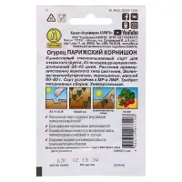 Семена Огурец "Парижский корнишон" "Лидер", раннеспелый, пчелоопыляемый, 20 шт,