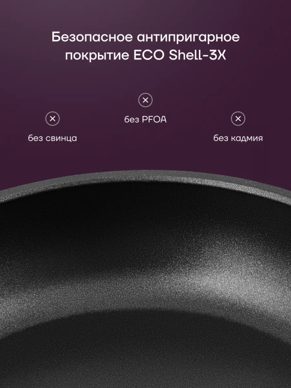 Сковорода литая 28 см антипригарная ECO collection