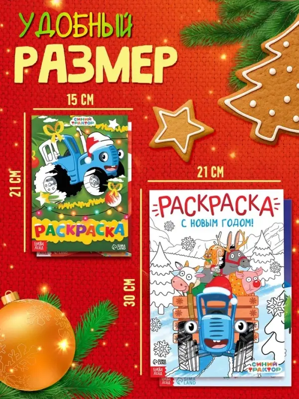 Новогодний набор раскрасок, 4 шт., Синий трактор